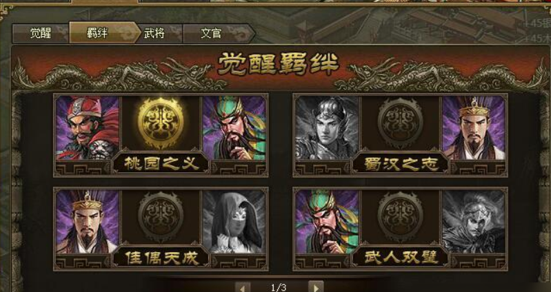 攻城掠地刘备联合觉醒要什么条件