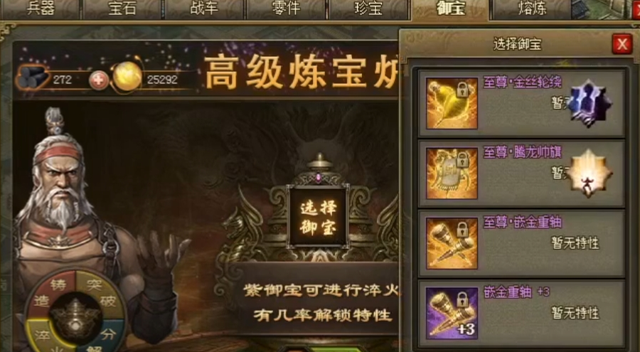 攻城掠地怎么才能装备御宝