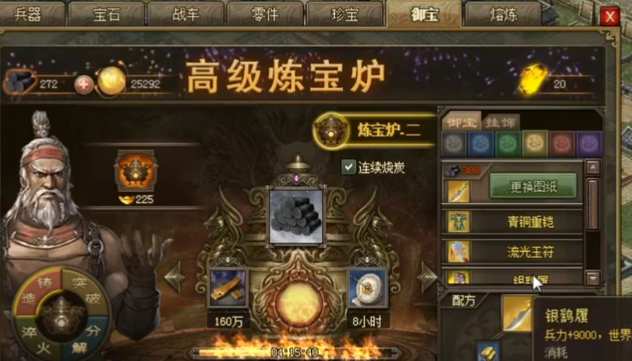 攻城掠地怎么才能装备御宝