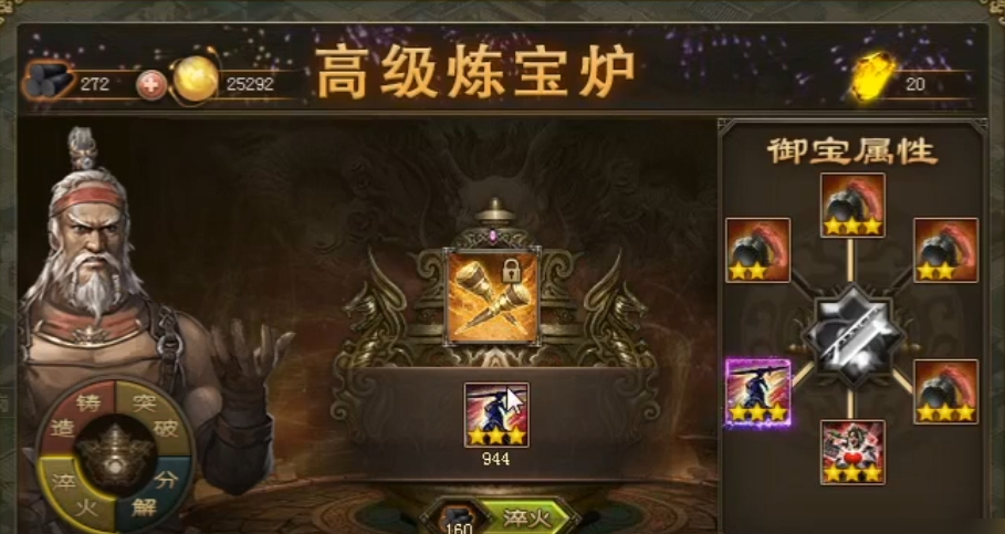 攻城掠地怎么才能装备御宝