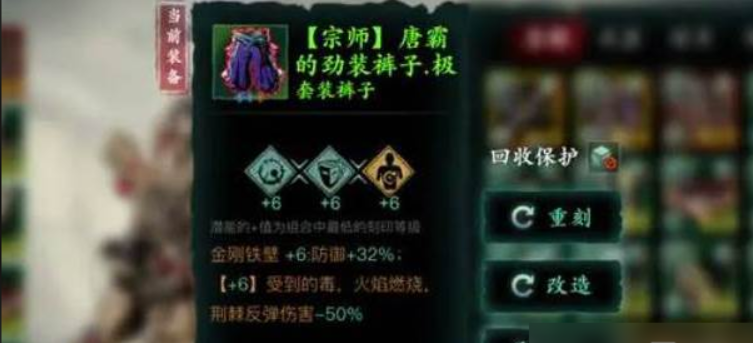 影之刃3绝影裤拿什么刻印 影之刃3绝影裤拿什么刻印