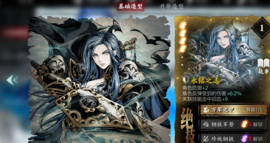 影之刃三永铭之志装什么技能