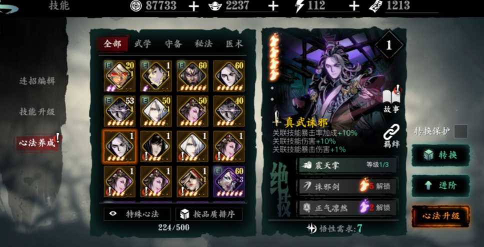 影之刃3心法怎么升火