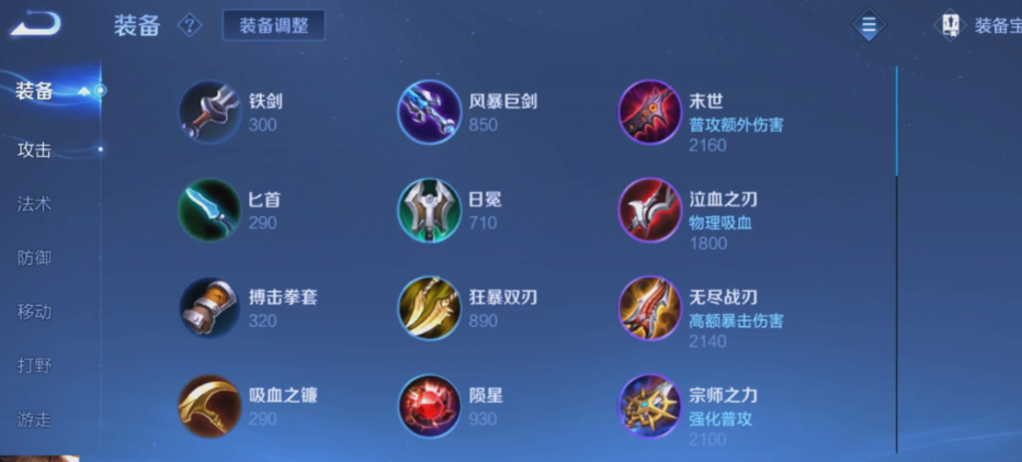 王者荣耀大神出装怎么选