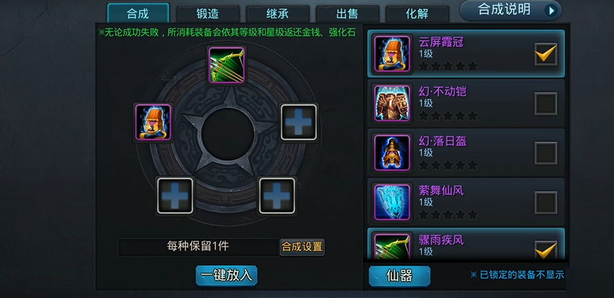 乱斗西游2怎么合蓝装 乱斗西游2怎么合蓝装