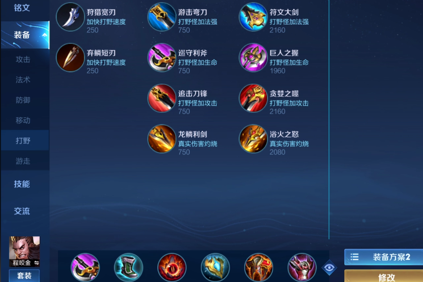 王者荣耀程咬金怎样出装