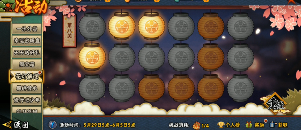 火影忍者元宵花灯第八关怎么过 火影忍者元宵花灯第八关怎么过