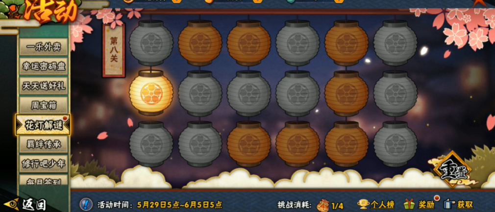 火影忍者元宵花灯第八关怎么过