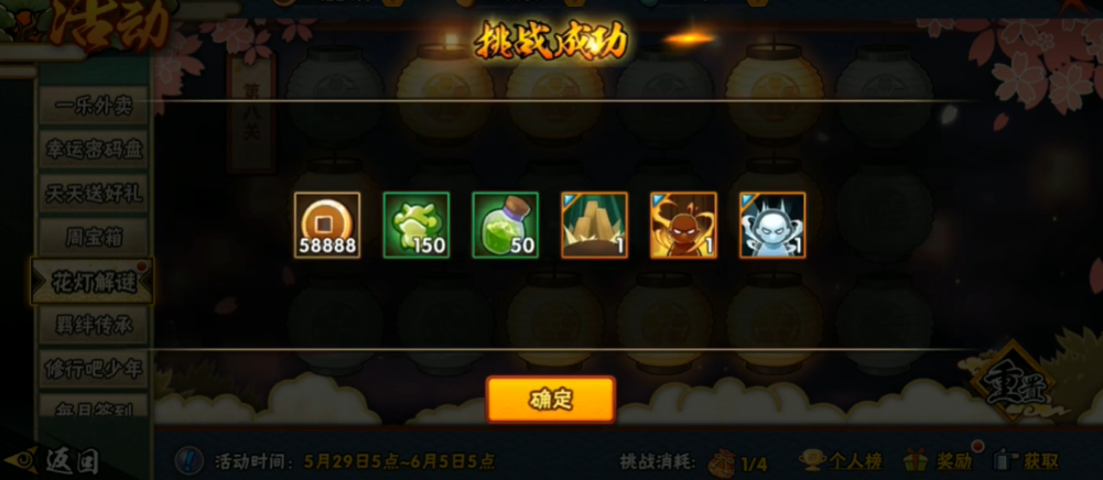 火影忍者元宵花灯第八关怎么过 火影忍者元宵花灯第八关怎么过