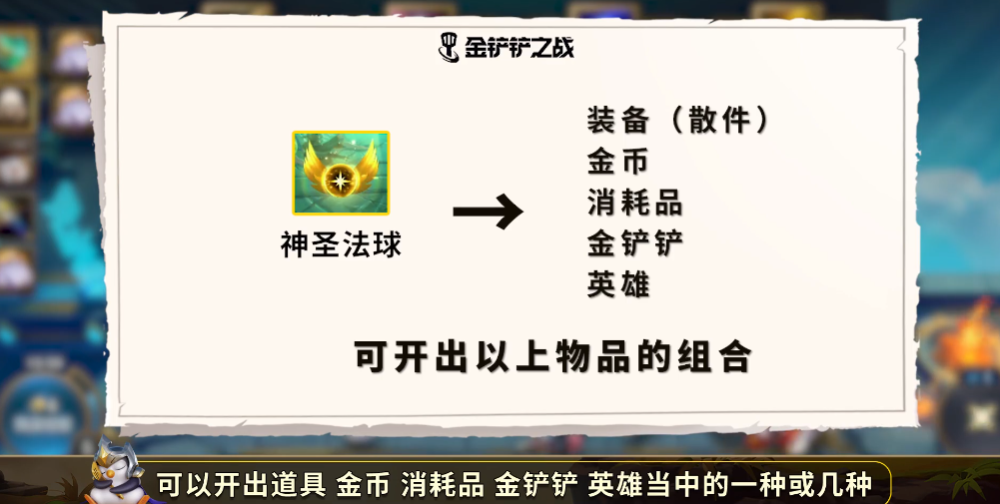 金铲铲之战s6怎么玩英雄之黎明