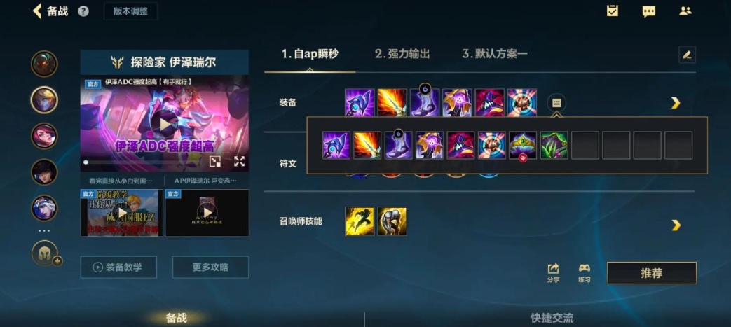 lol手游探险家怎么出装