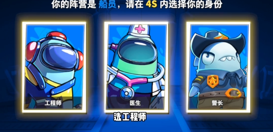 太空行动新手什么角色最好