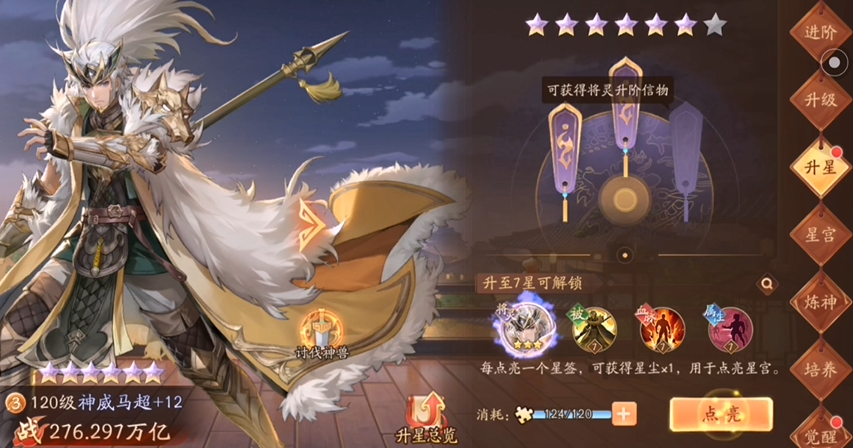 少年三国志二赤金神将怎么升星