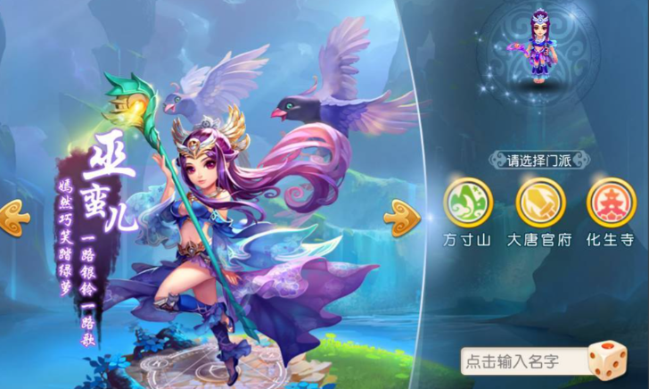 梦幻西游手游巫蛮儿加什么门派好 梦幻西游手游巫蛮儿加什么门派好