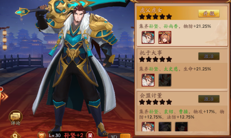 放开那三国3平民适合哪国阵容