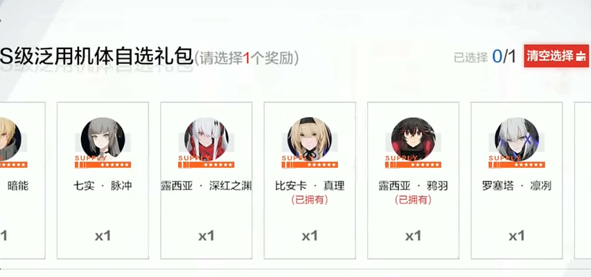 战双帕弥什s自选哪里领