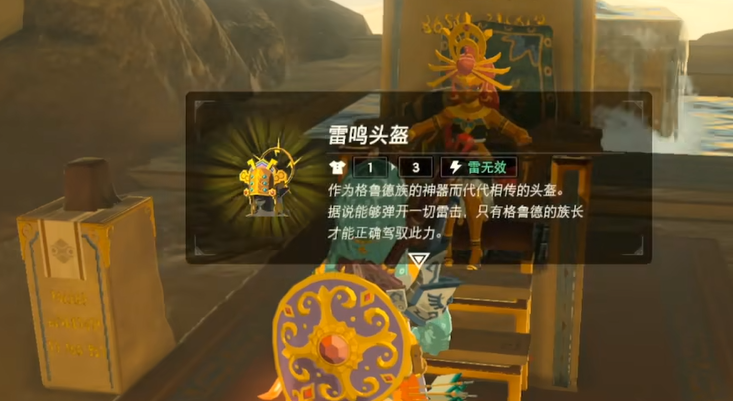 塞尔达传说雷神兽头盔怎么拿