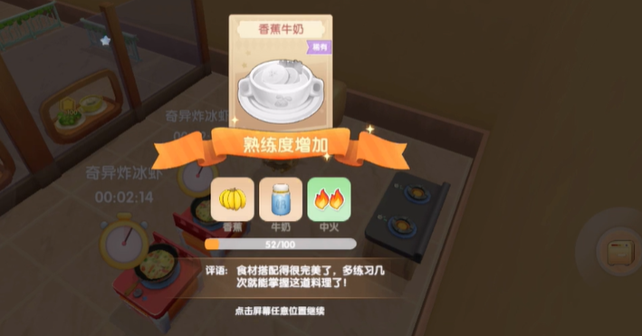 摩尔庄园怎么制作香蕉牛奶