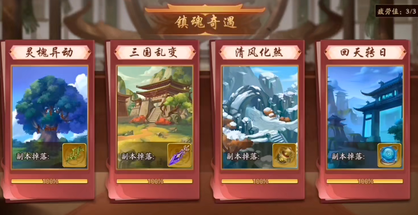 少年三国志2镇魂奇遇第四关怎么过