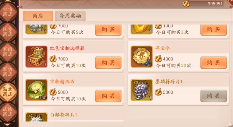 少年三国志2各种商店出什么