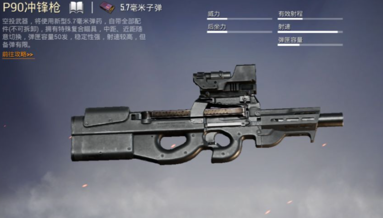 和平精英mg3和p90哪个好