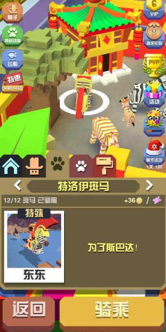 疯狂动物园全部斑马怎么获得