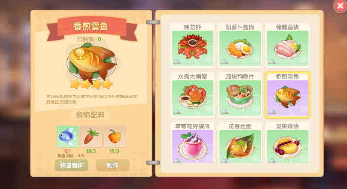 摩尔庄园香煎雪鱼怎么赠送