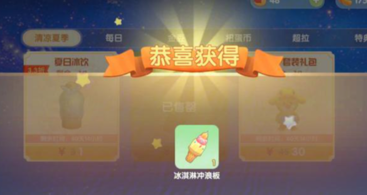 摩尔庄园冲浪板怎么买