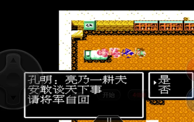 吞食天地1怎么收诸葛