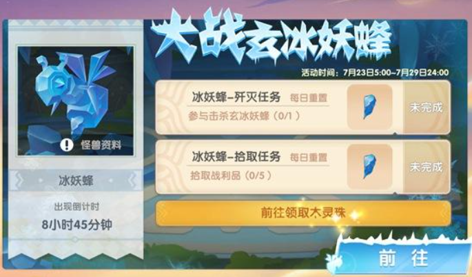 摩尔庄园黑森林冰妖蜂怎么打