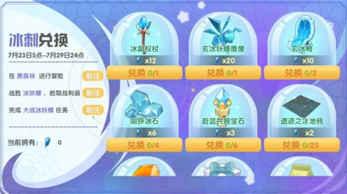 摩尔庄园黑森林冰妖蜂怎么打