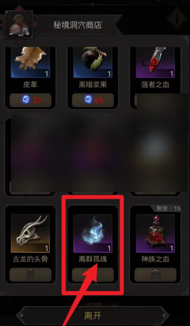 地下城堡3庇护者的孤魂怎么获得