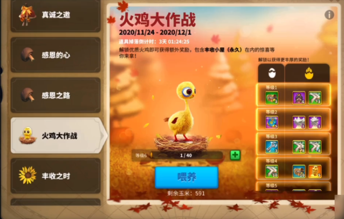 万国觉醒火鸡腿怎么获得