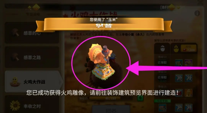 万国觉醒火鸡腿怎么获得