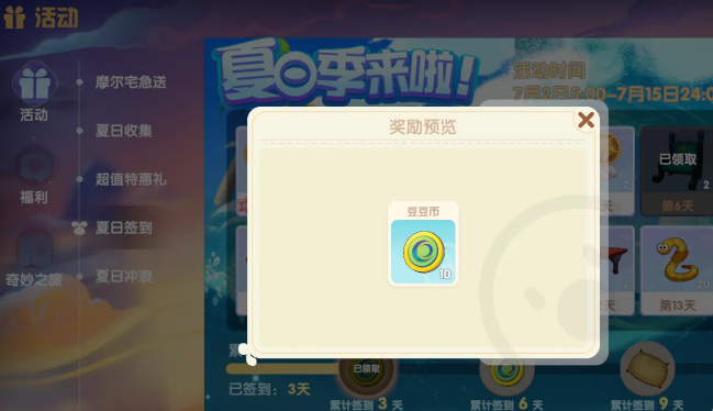 摩尔庄园手游豆豆币怎么获得