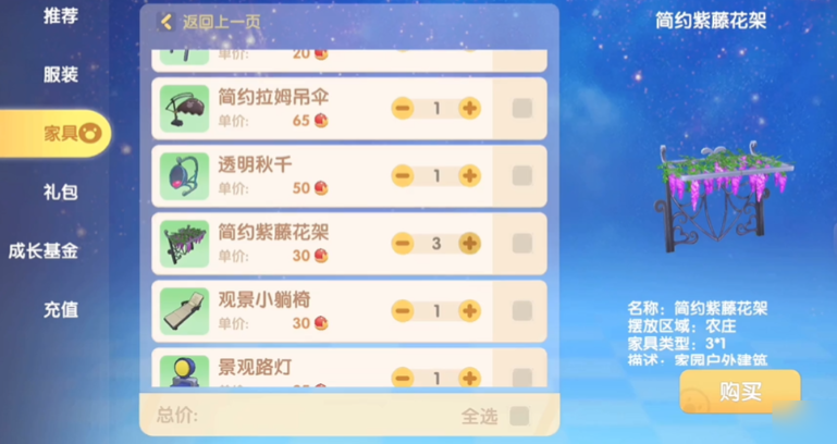 摩尔庄园里面的家具怎么买