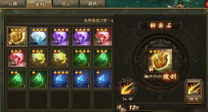 攻城掠地宝石矿产如何开启