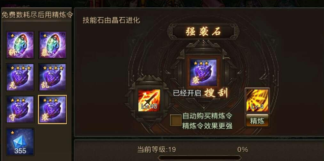 攻城掠地宝石先升级还是觉醒