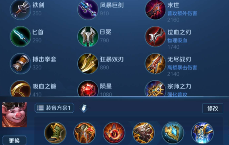 王者荣耀猪八戒出装是什么 王者荣耀猪八戒出装是什么