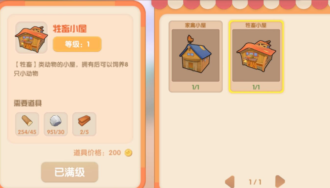 摩尔庄园怎么建畜牧