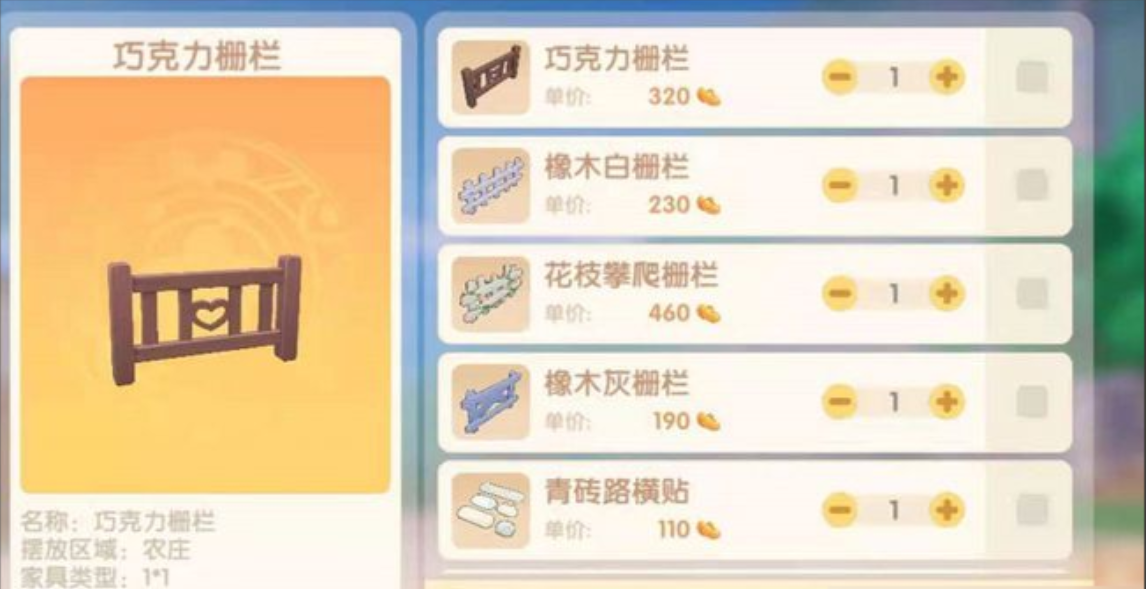 摩尔庄园手游怎么制作围栏