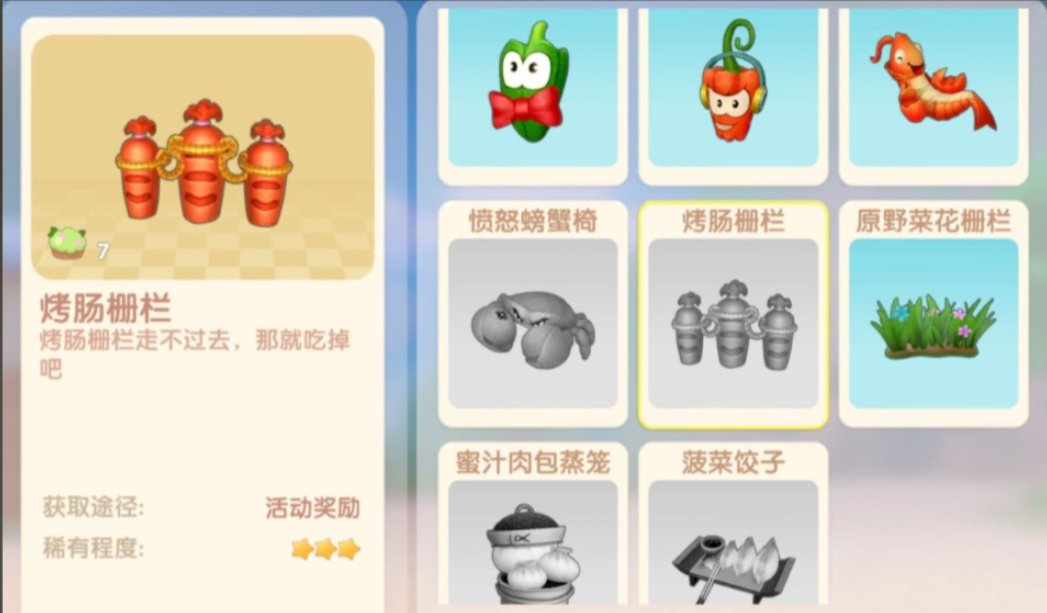 摩尔庄园买的栅栏怎么装修