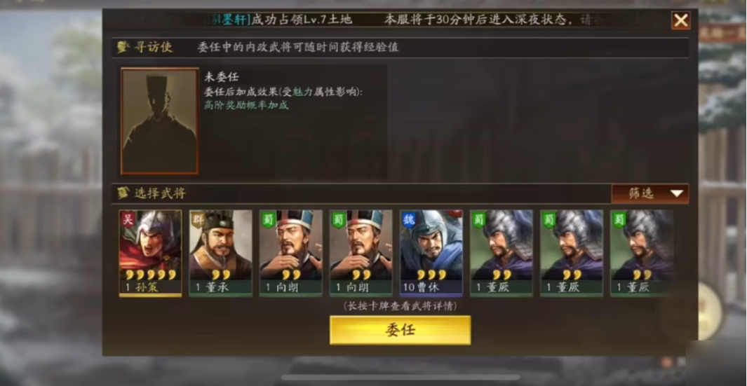 三国志战略版如何解除委任