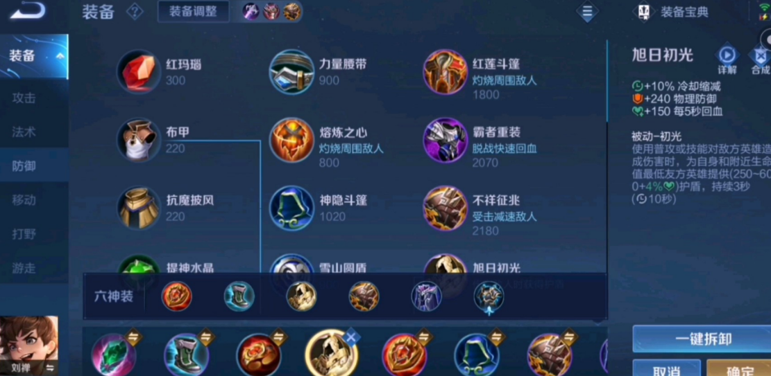 王者荣耀最新赛季刘禅出装铭文有哪些推荐