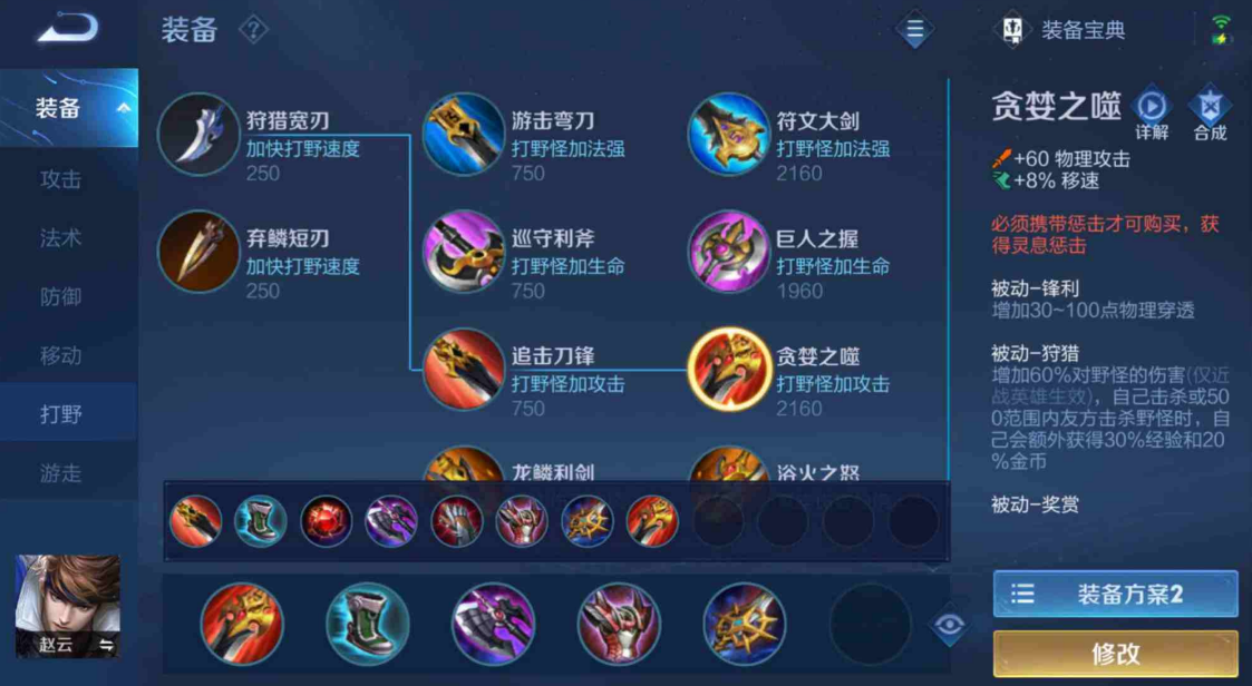 王者荣耀kpl赵云怎么出装