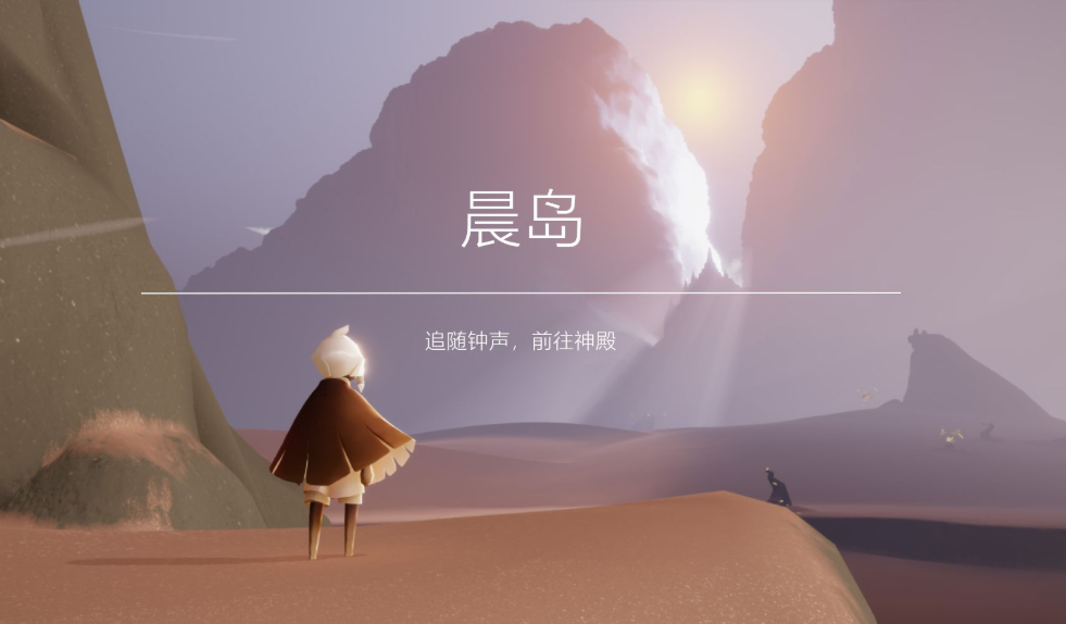 光遇遇境怎么通关