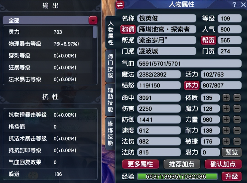 梦幻西游如何提高角色属性