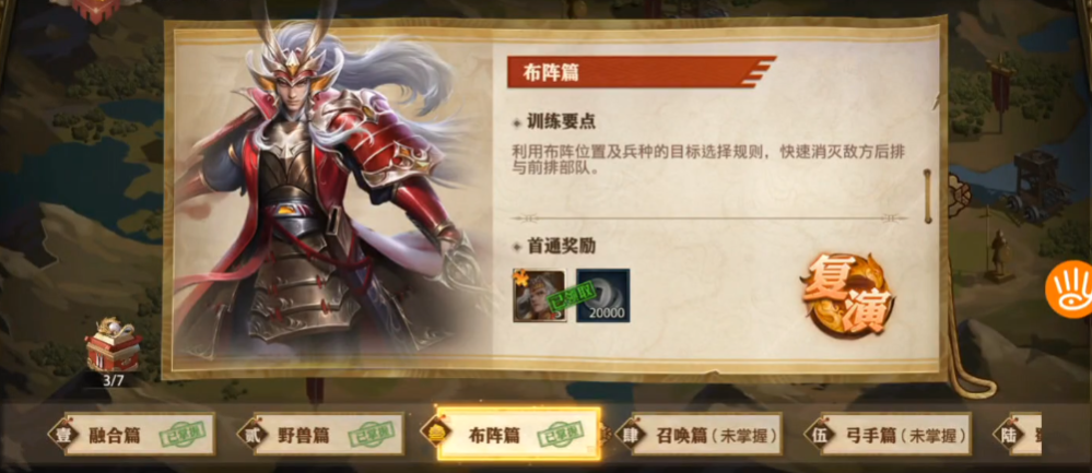 少年三国志零战前布阵篇怎么过