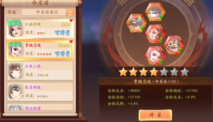 少年三国志2占星怎么开启