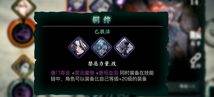 影之刃3禁忌力量是什么